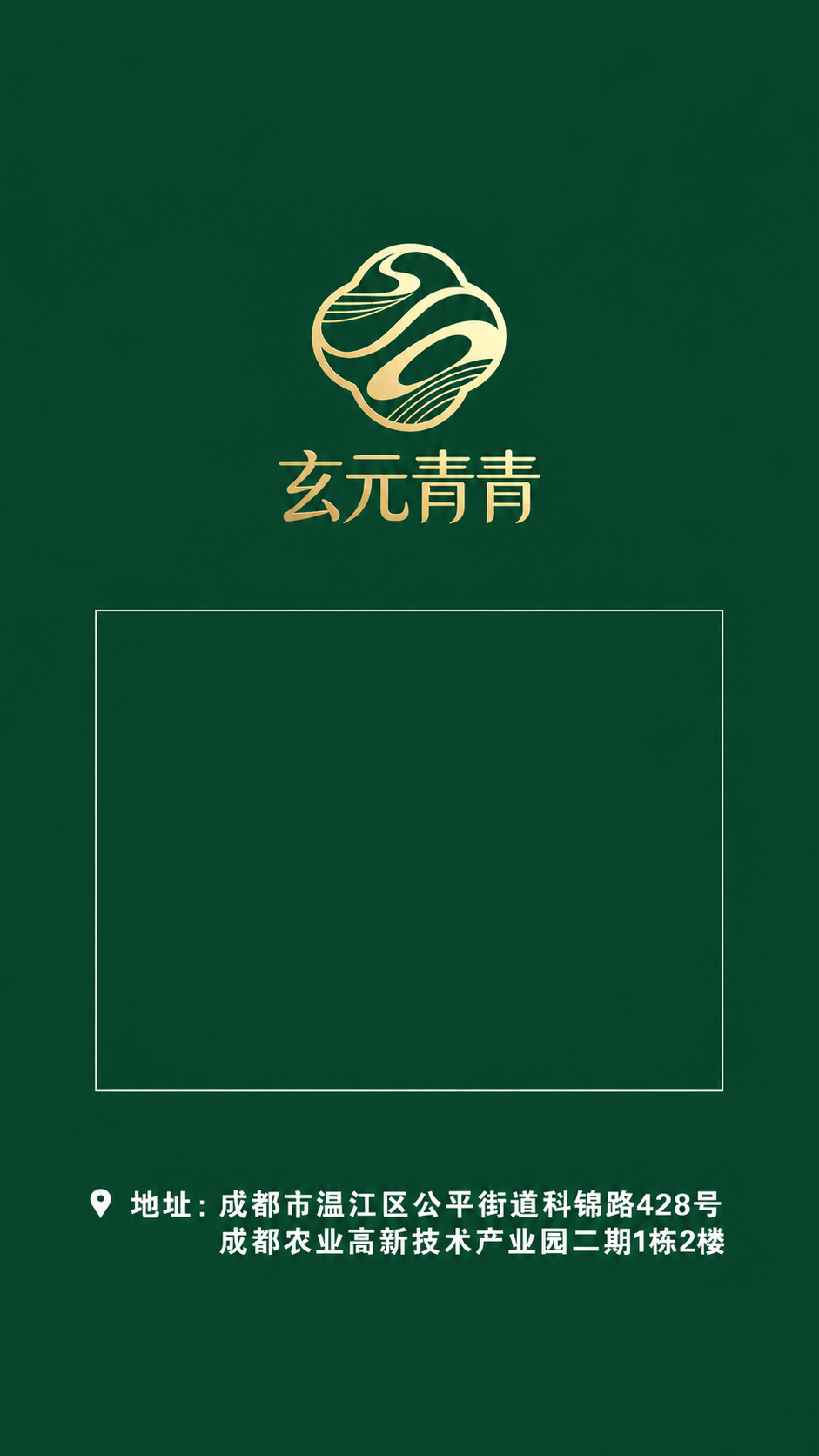 诚邀